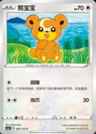 ヒメグマ